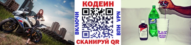цена   Сретенск  Кодеин напиток Lean (лин) 